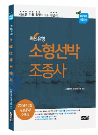 소형선박 조종사